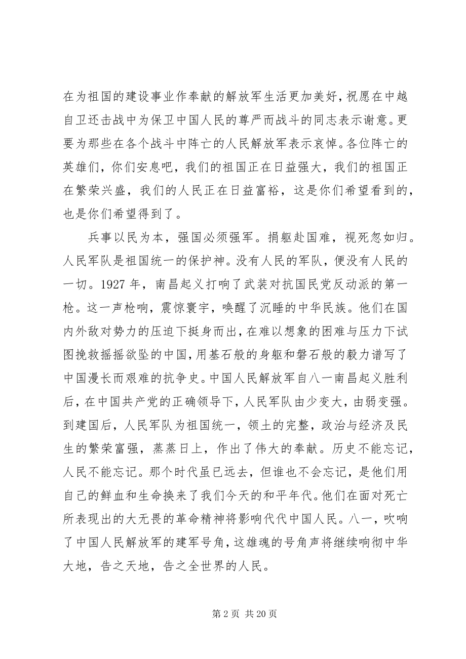 2023年人民解放军建军90周心得体会.docx_第2页