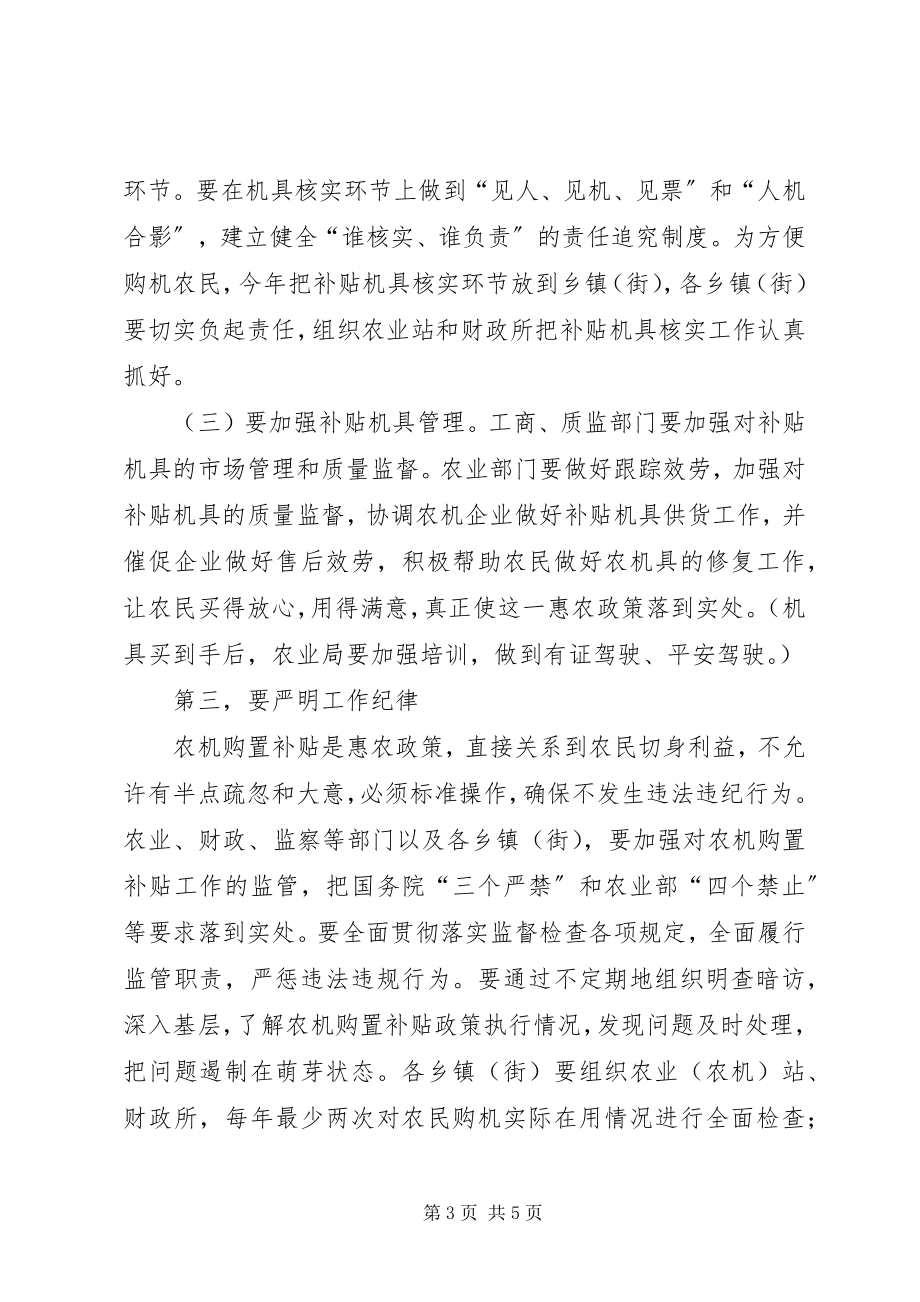 2023年农机购置补贴工作会议致辞.docx_第3页