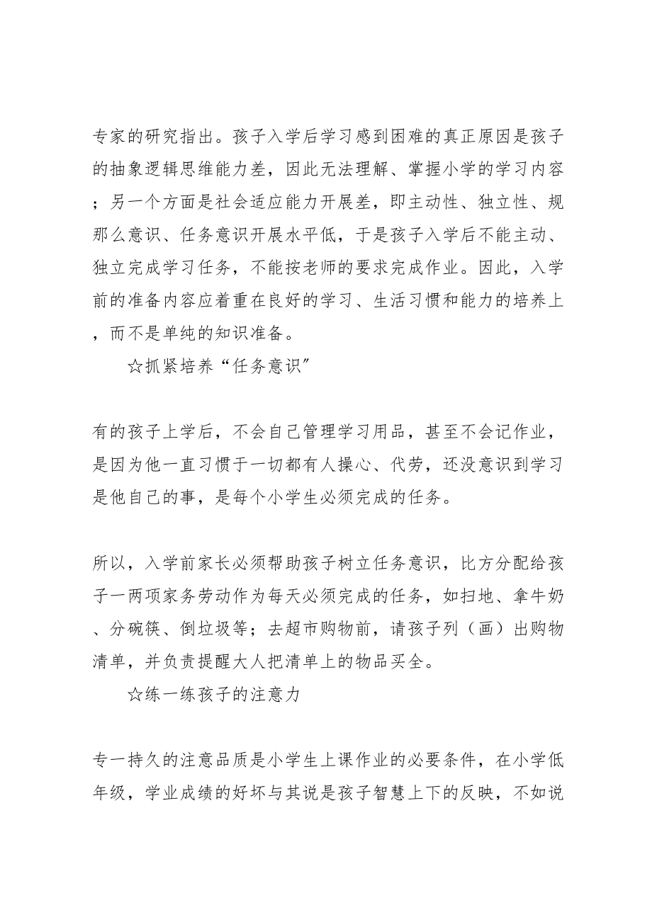 2023年学习自理备战方案.doc_第2页