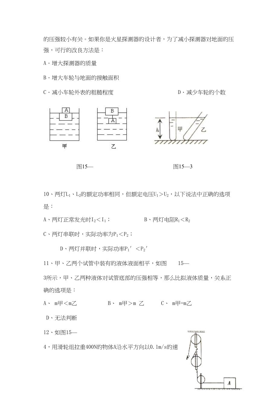 2023年江西省南昌市南昌县中考模拟试卷初中物理.docx_第3页