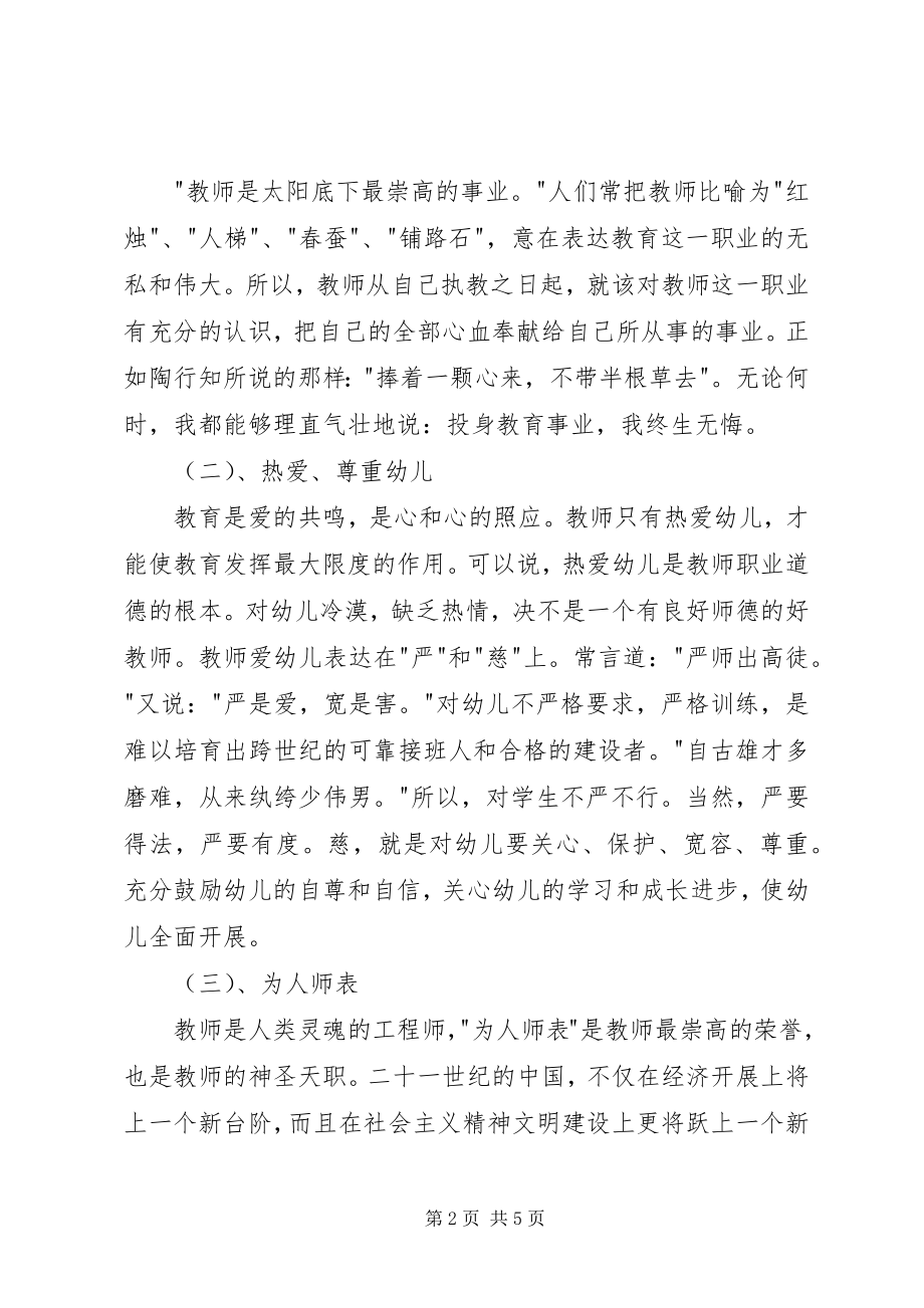 2023年运用工匠精神提升教学工作质量.docx_第2页