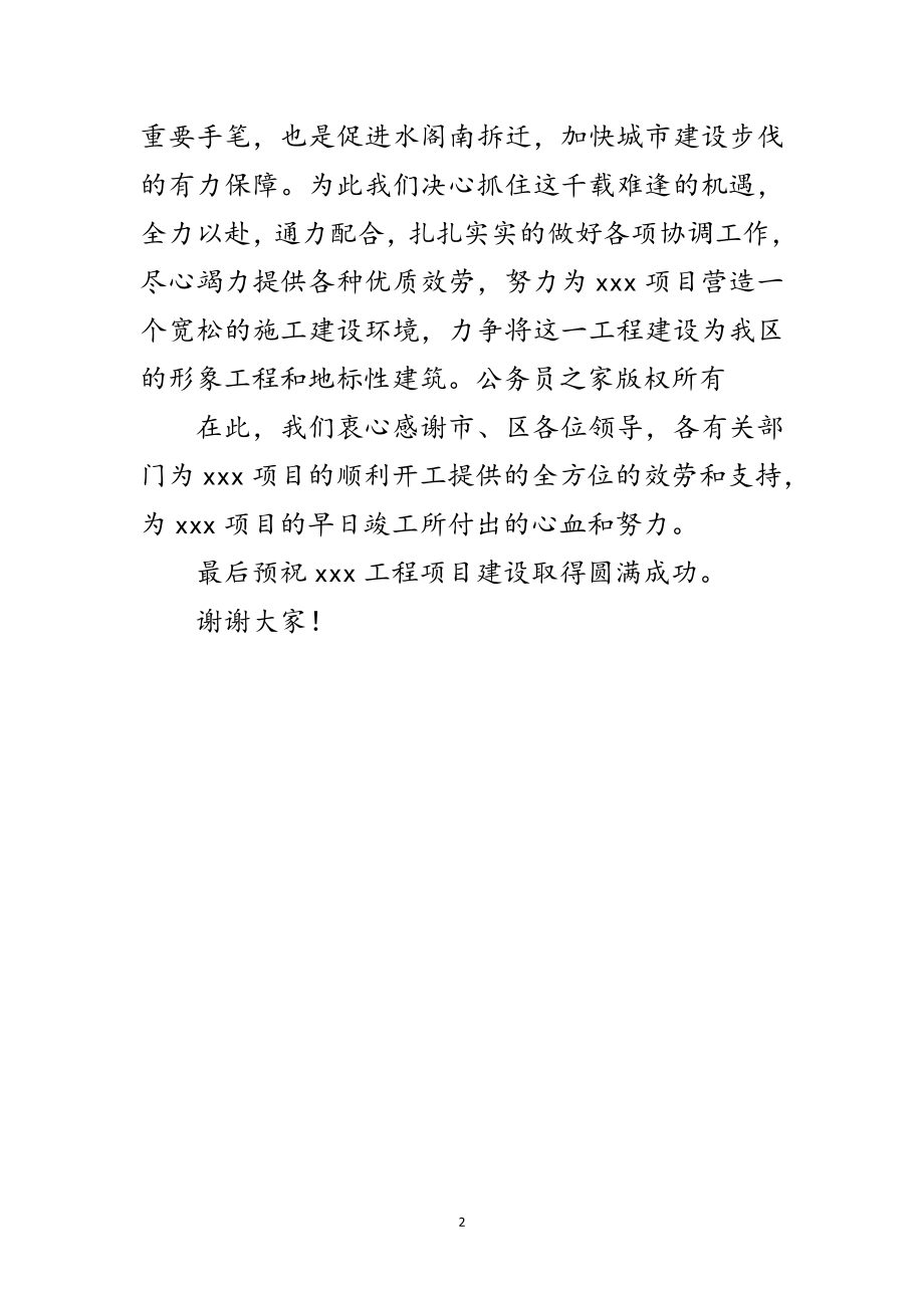 2023年房地产项目经理在工程项目开工奠基仪式上的致辞范文.doc_第2页