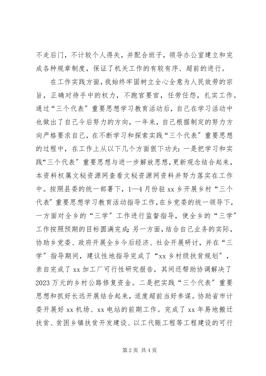 2023年公务员某年的年终工作总结.docx_第2页