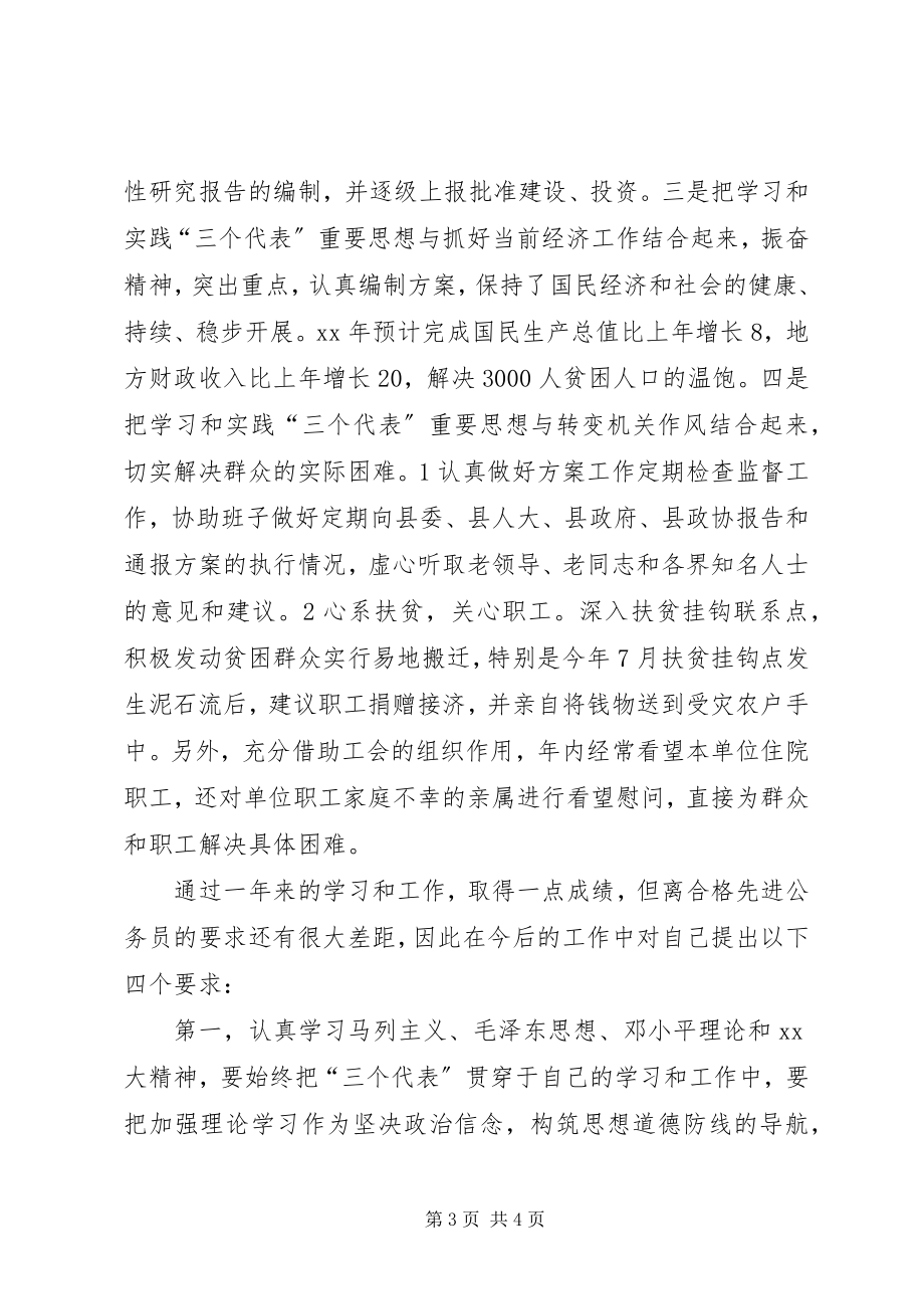 2023年公务员某年的年终工作总结.docx_第3页