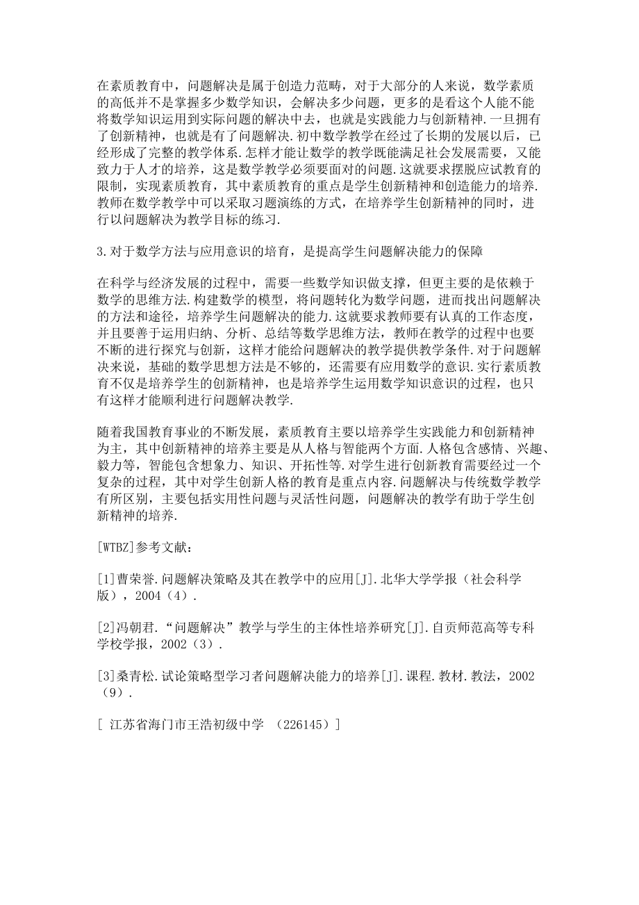 2023年问题解决与创新精神的培养.doc_第2页