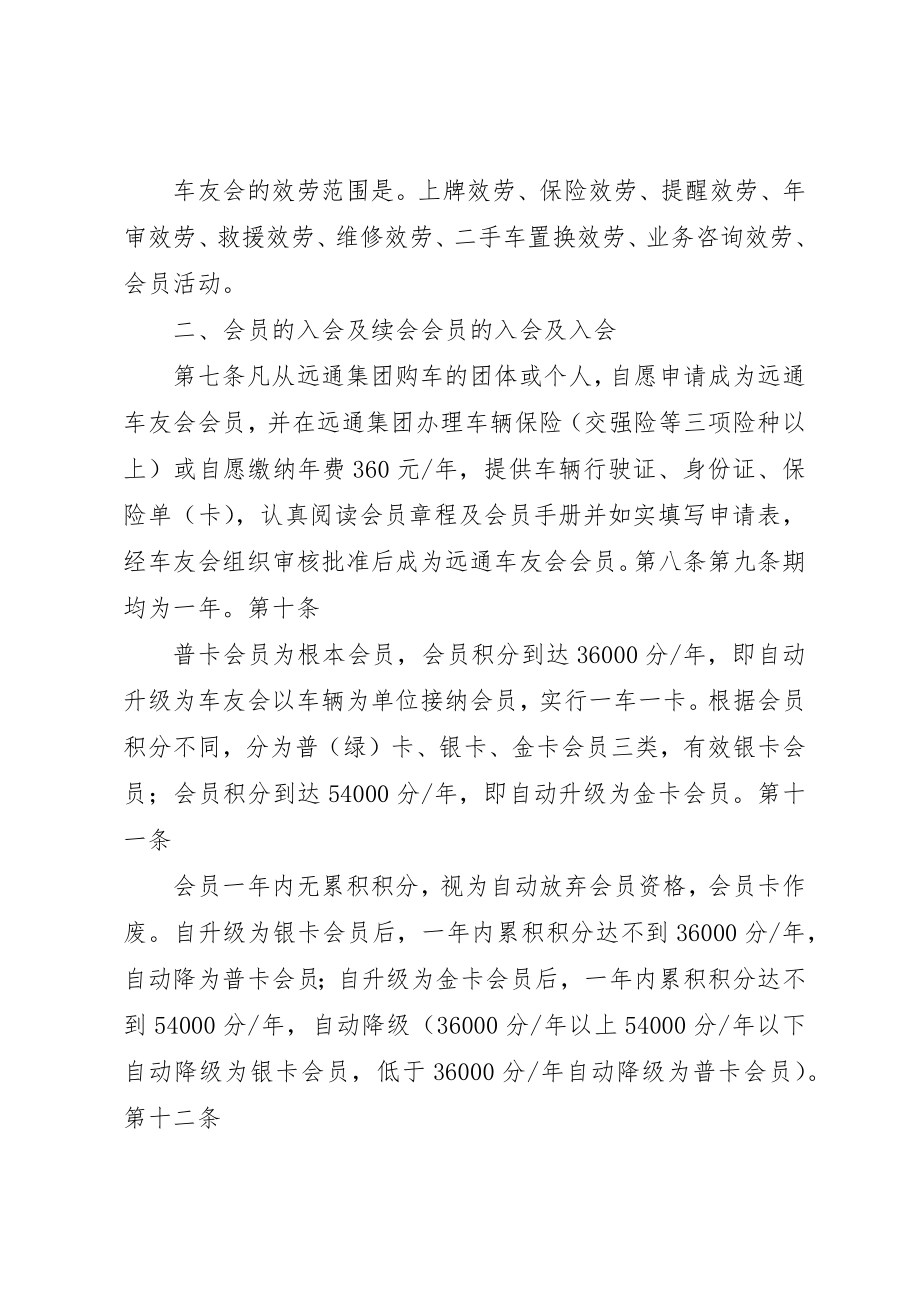 2023年车友会会员章程新编.docx_第2页