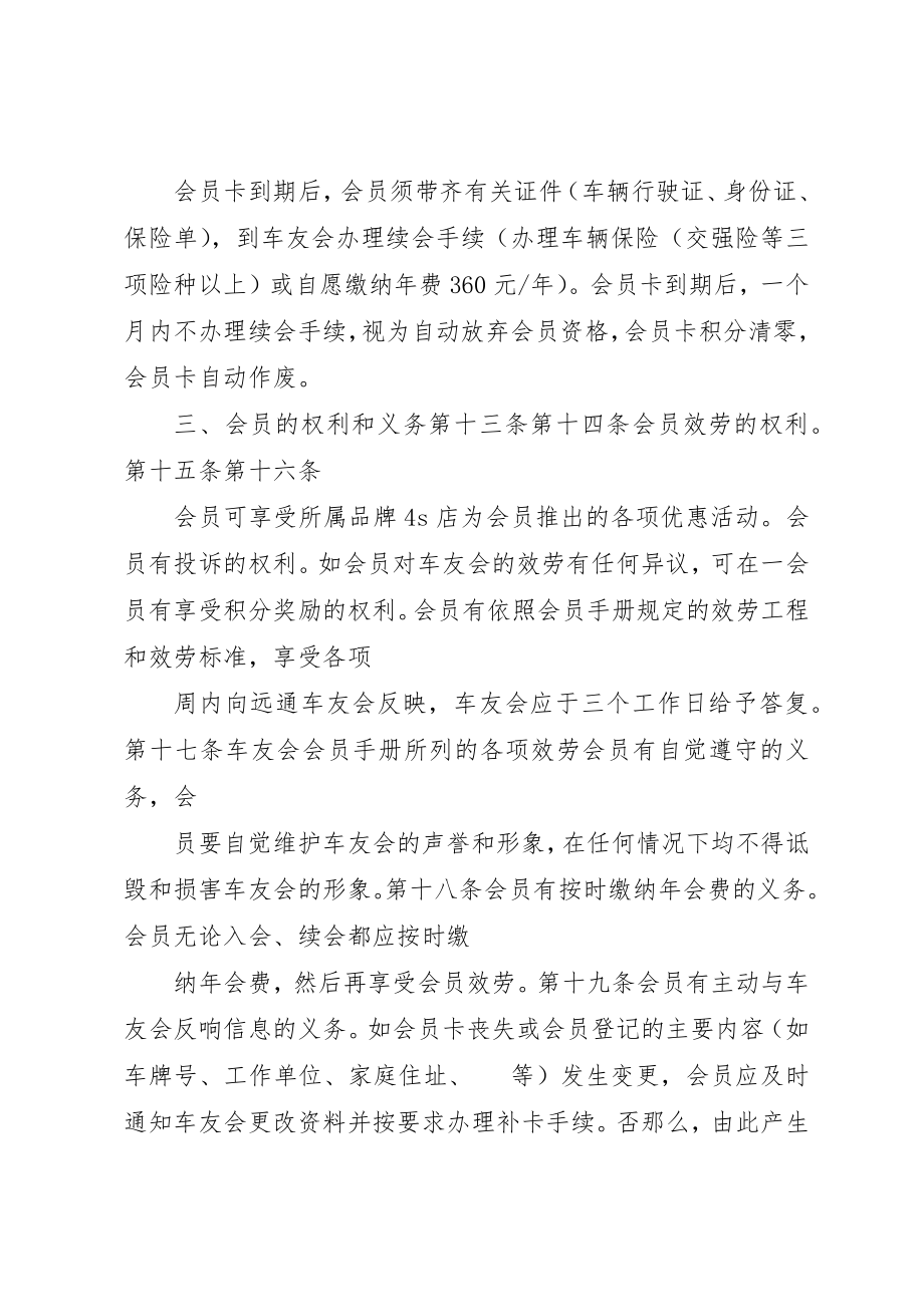 2023年车友会会员章程新编.docx_第3页