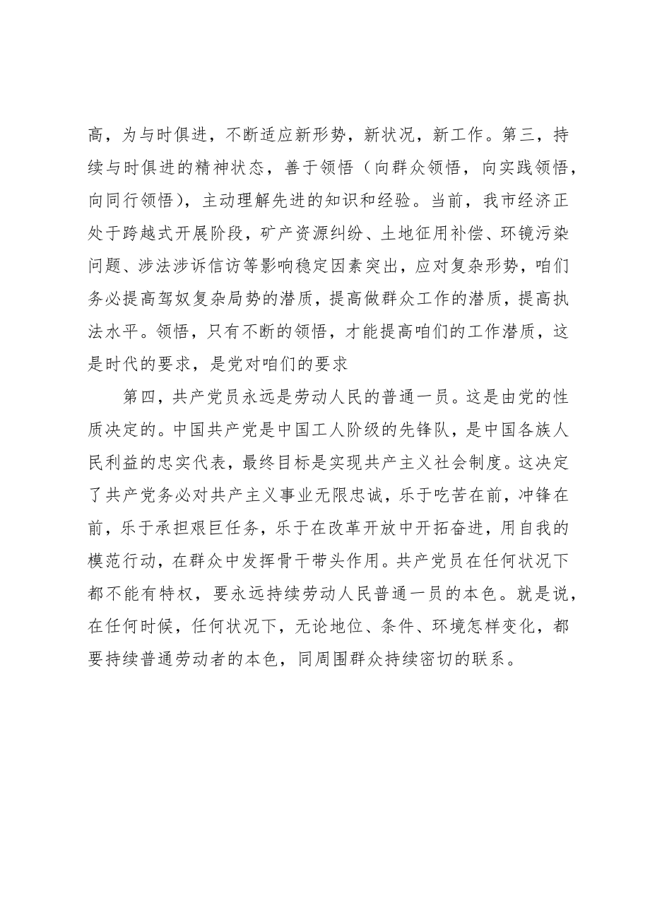 2023年党章条例准则学习心得体会.docx_第2页