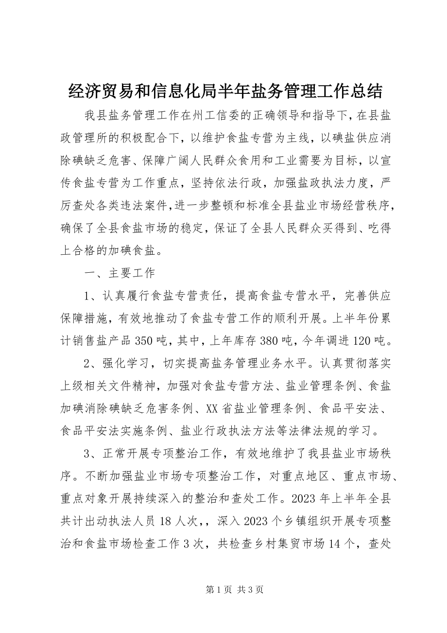 2023年经济贸易和信息化局半盐务管理工作总结.docx_第1页