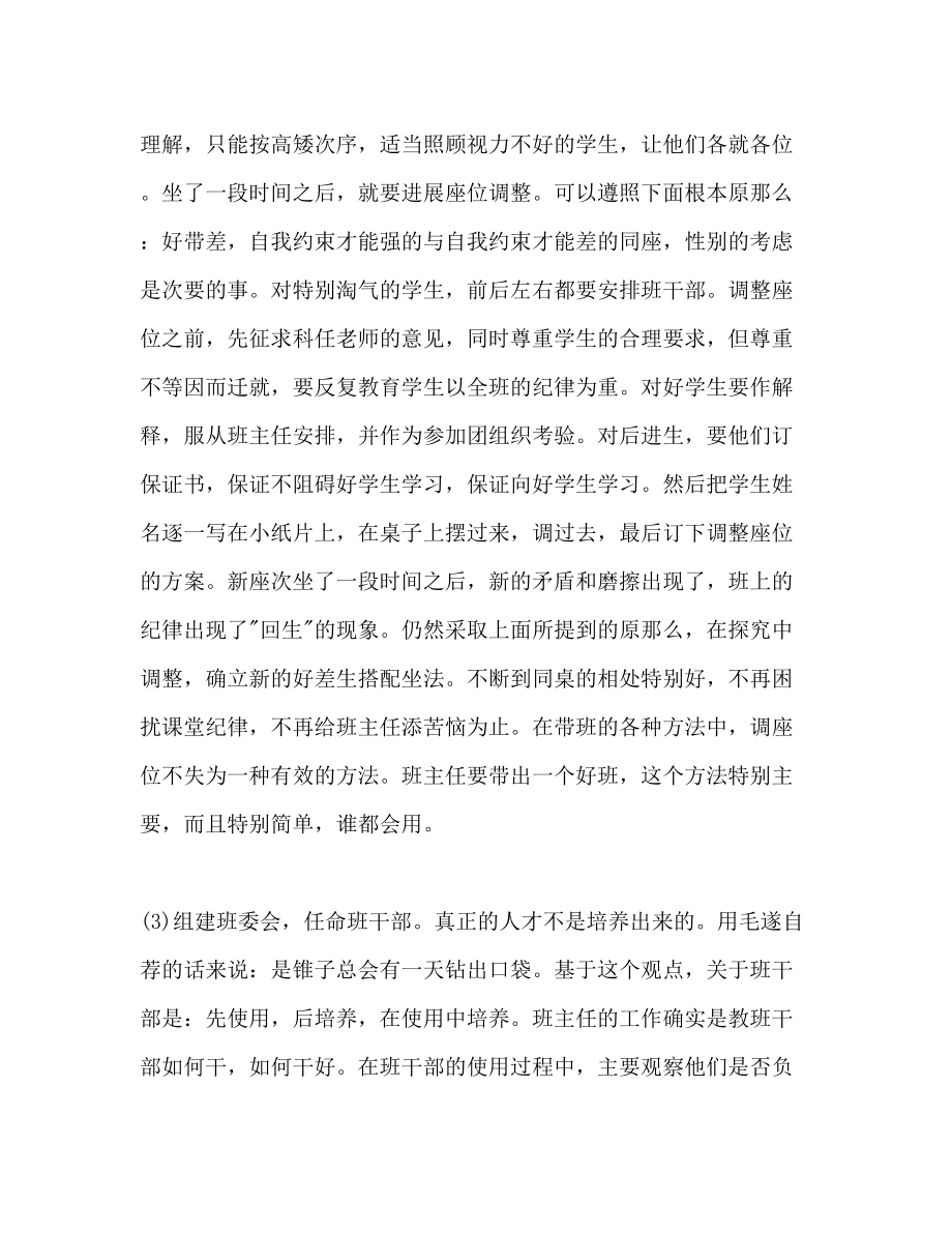 2023年初中的班主任的工作计划范文.docx_第2页