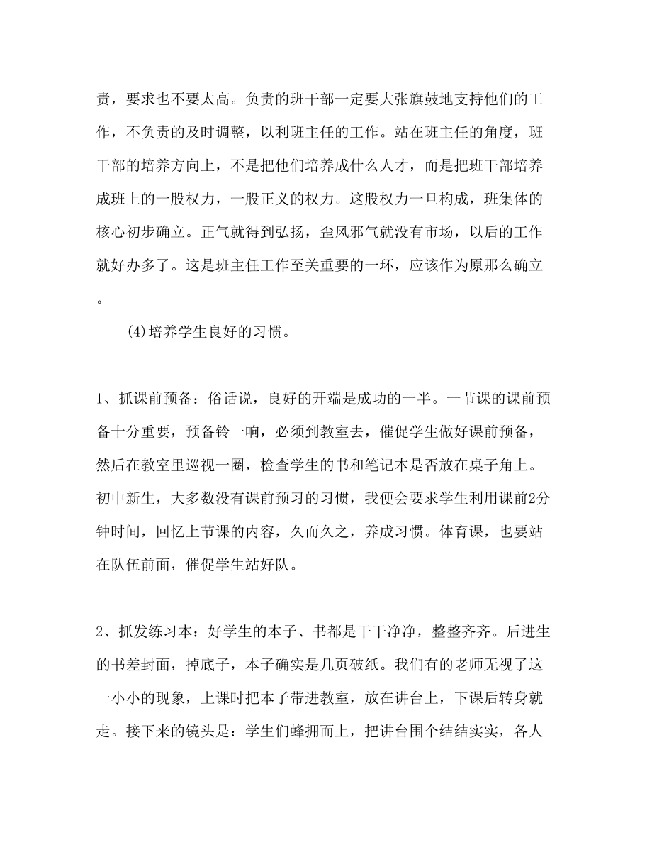 2023年初中的班主任的工作计划范文.docx_第3页