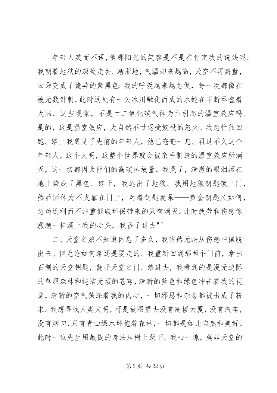 2023年环保主题征文两篇.docx_第2页