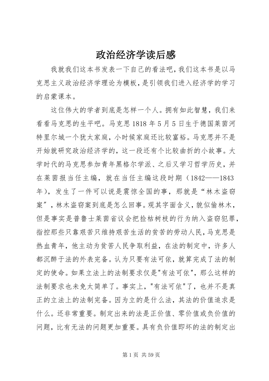 2023年《政治经济学》读后感新编.docx_第1页