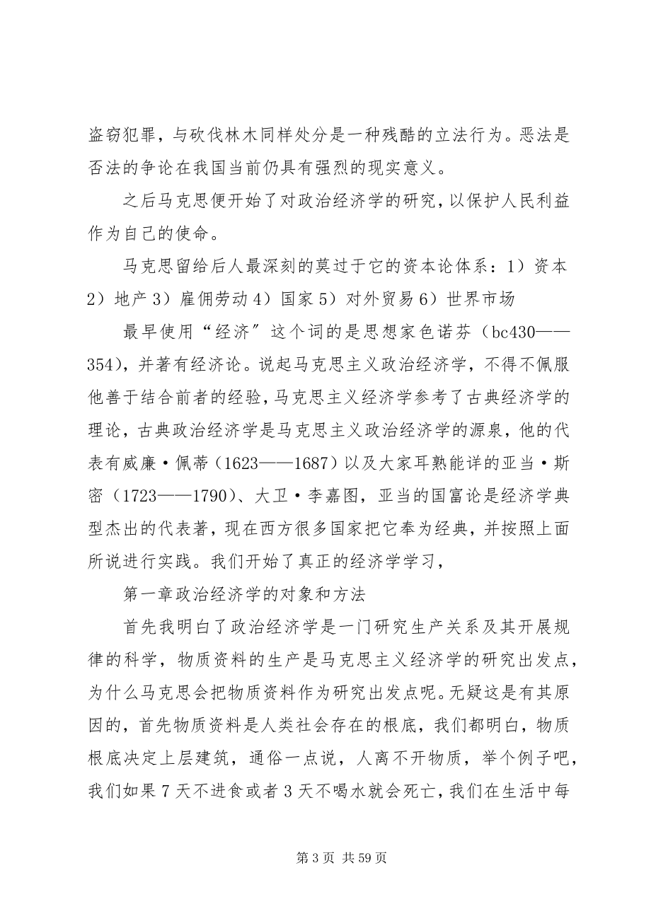 2023年《政治经济学》读后感新编.docx_第3页