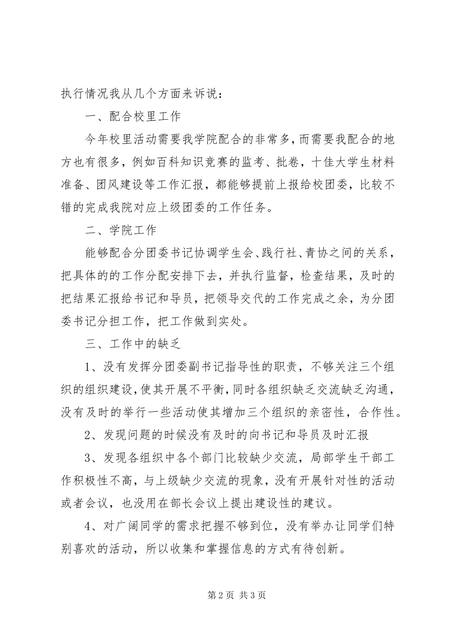 2023年学校团委副书记年度工作总结.docx_第2页