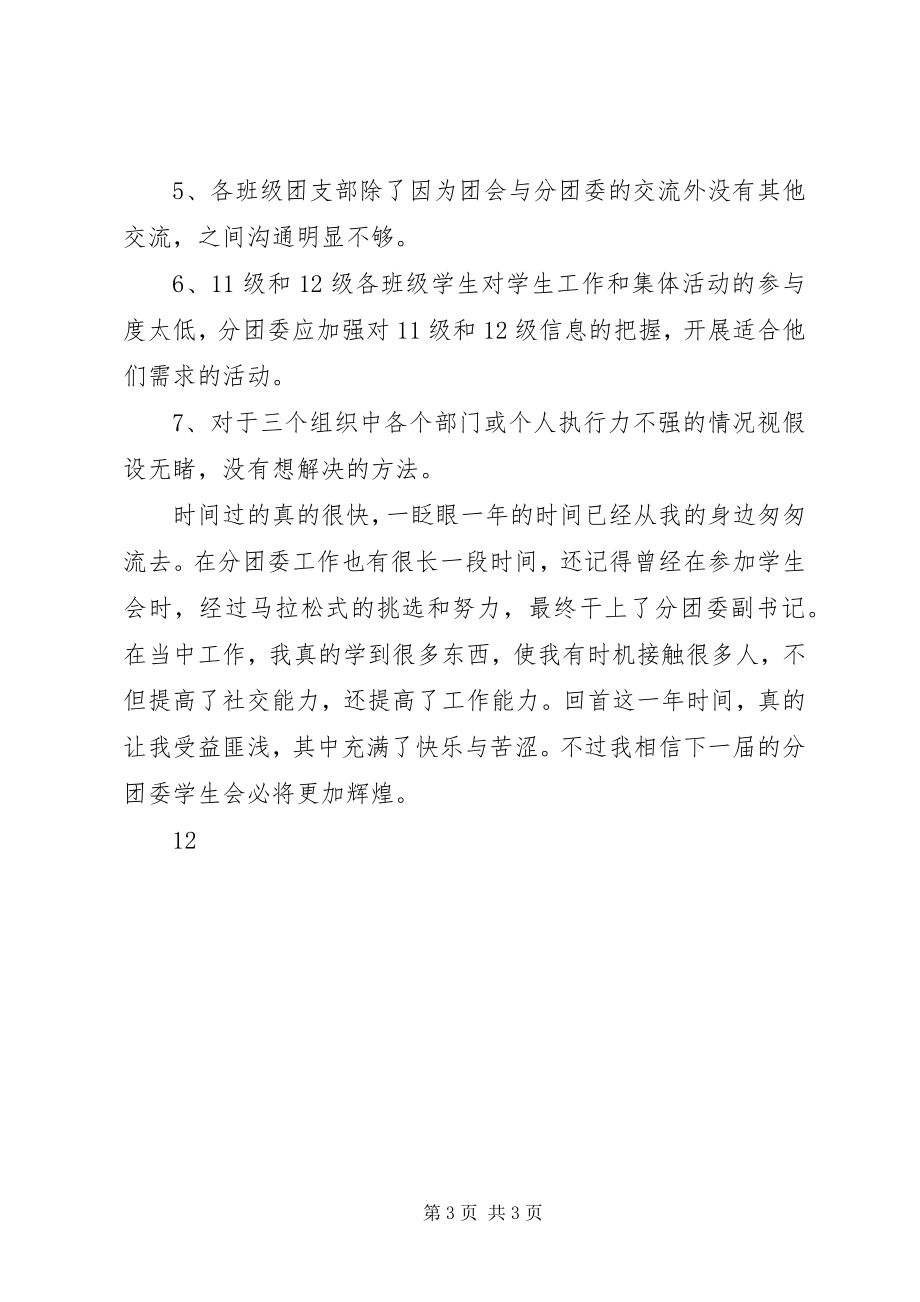 2023年学校团委副书记年度工作总结.docx_第3页