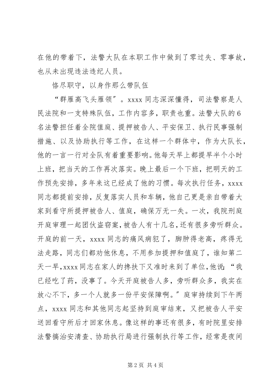 2023年司法警察事迹材料.docx_第2页