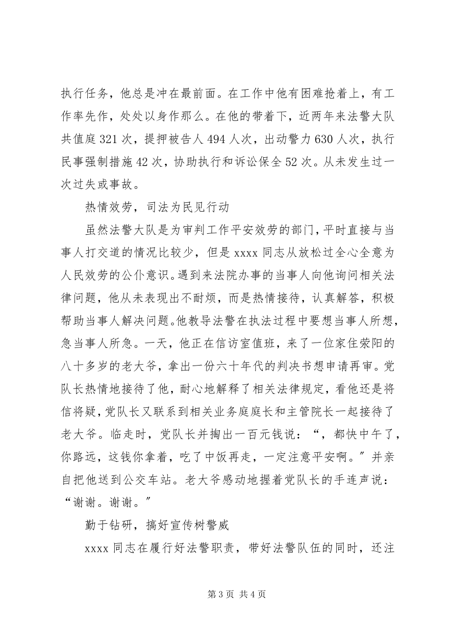 2023年司法警察事迹材料.docx_第3页