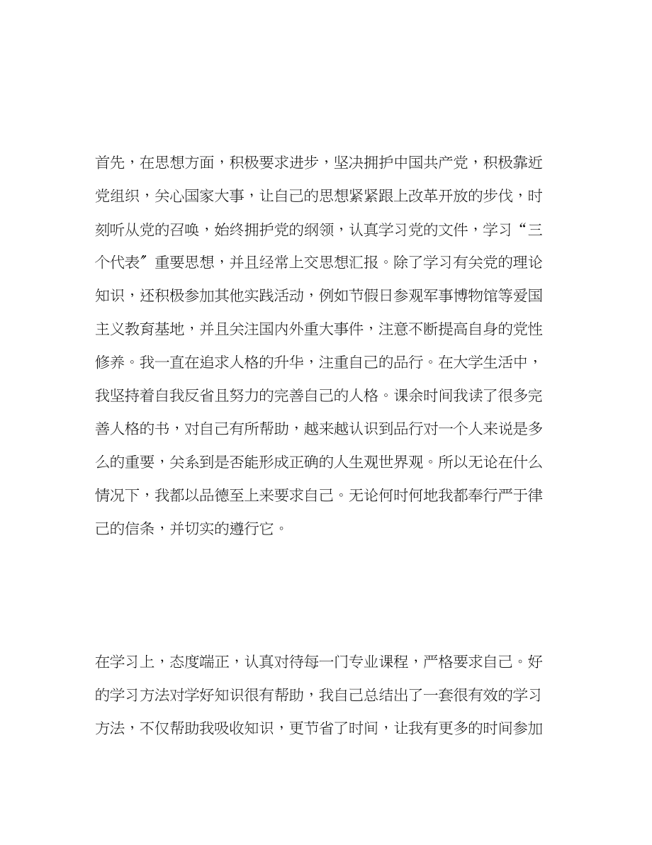 2023年大学生自我总结精.docx_第2页