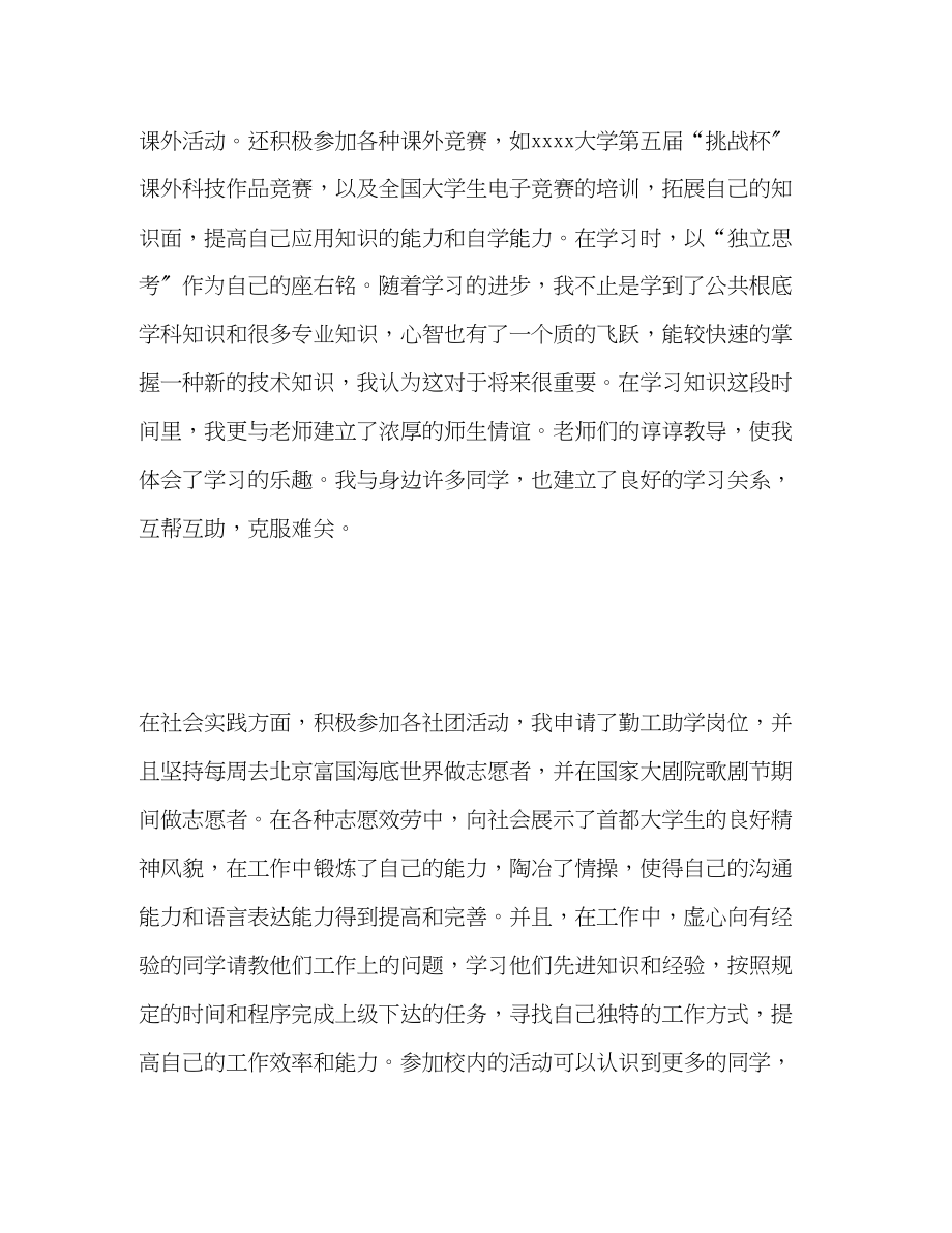 2023年大学生自我总结精.docx_第3页