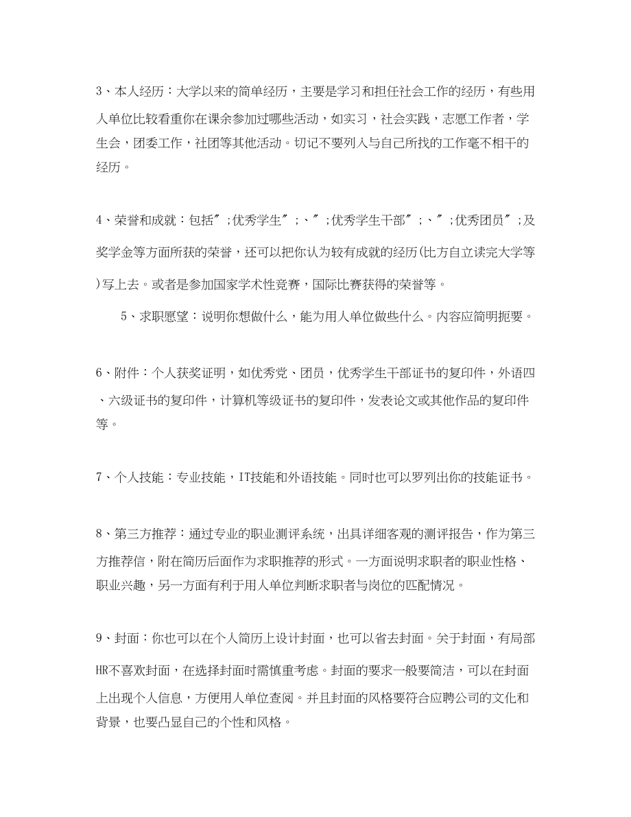 2023年火锅厨师的自我鉴定简历.docx_第2页