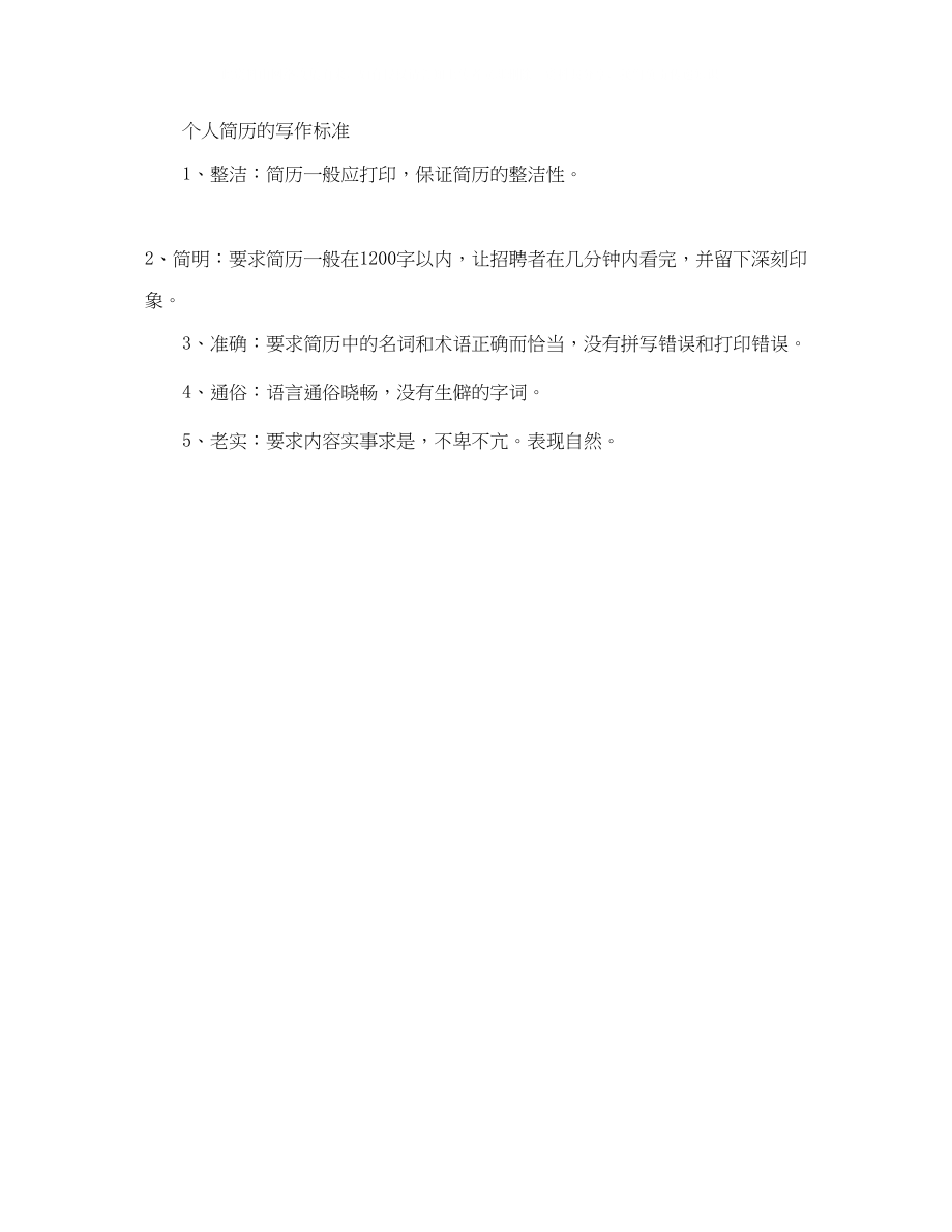 2023年火锅厨师的自我鉴定简历.docx_第3页