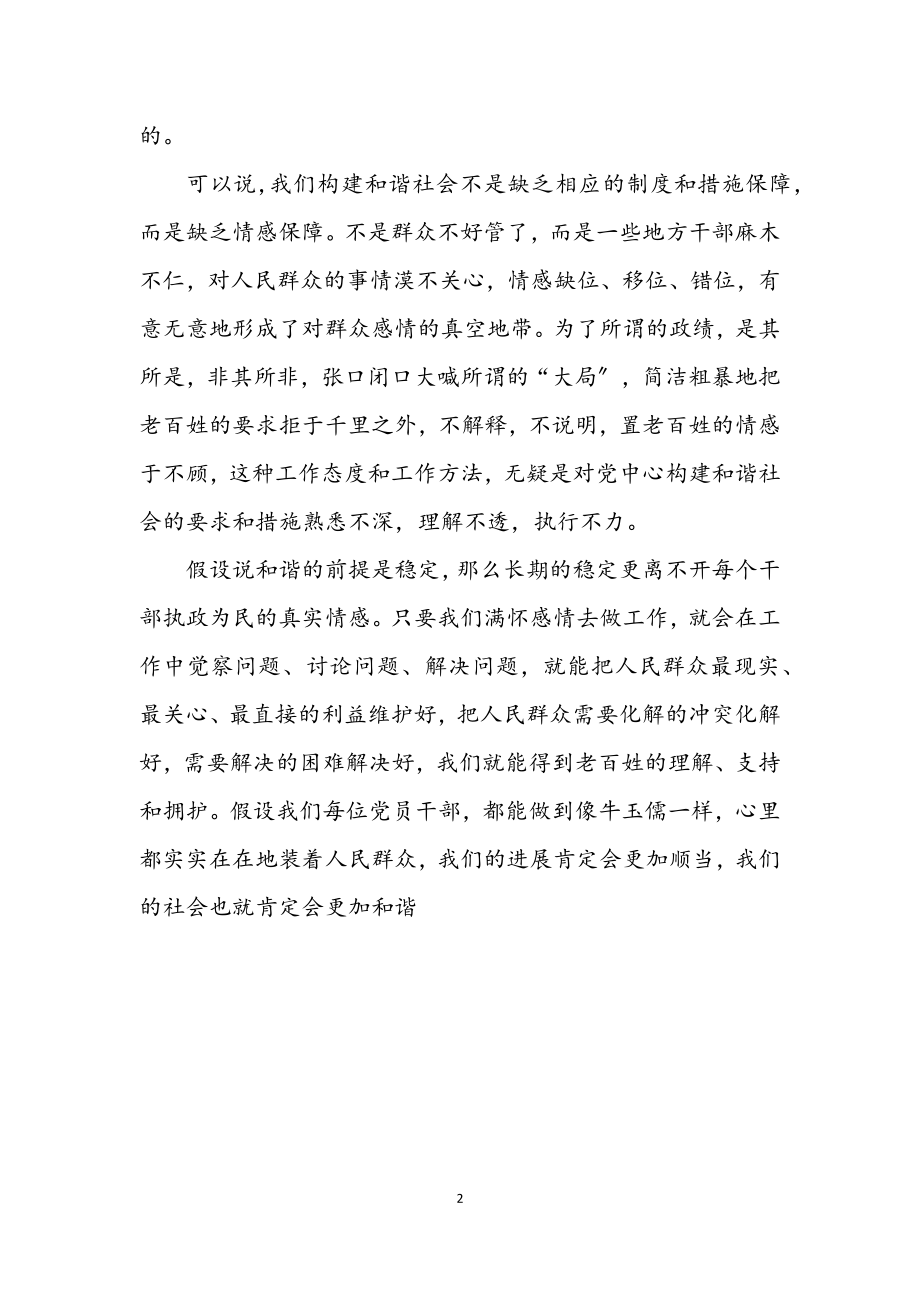 2023年构建和谐社会的核心就是要坚持“以民为本”.docx_第2页