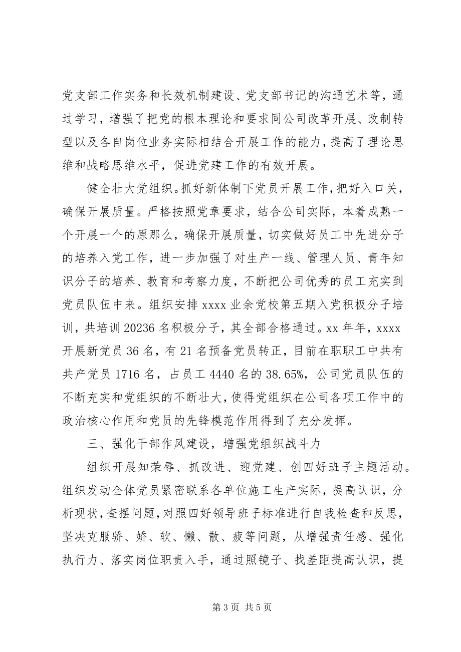 2023年公司党委上半年工作总结2.docx_第3页