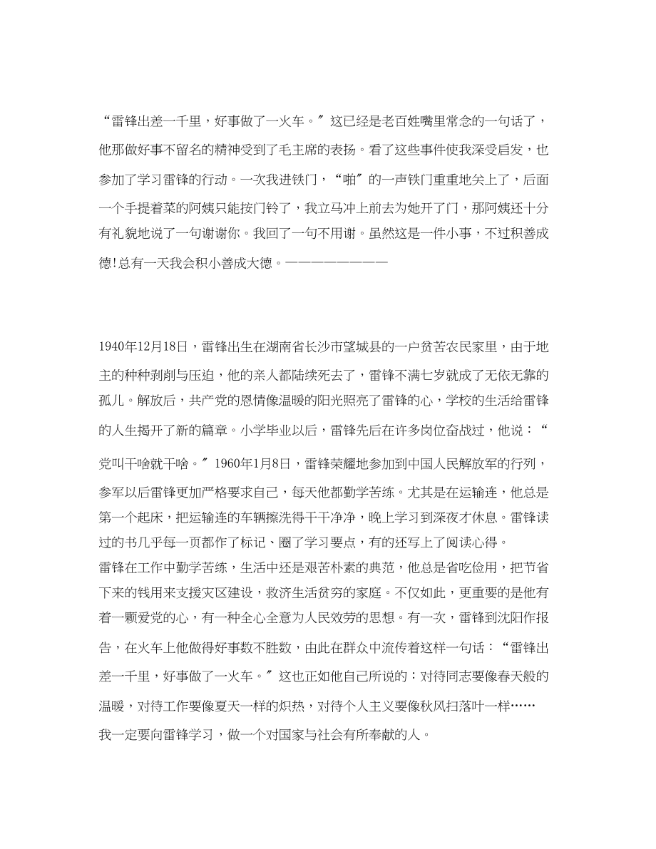 2023年雷锋三月学习雷锋观后感2.docx_第2页