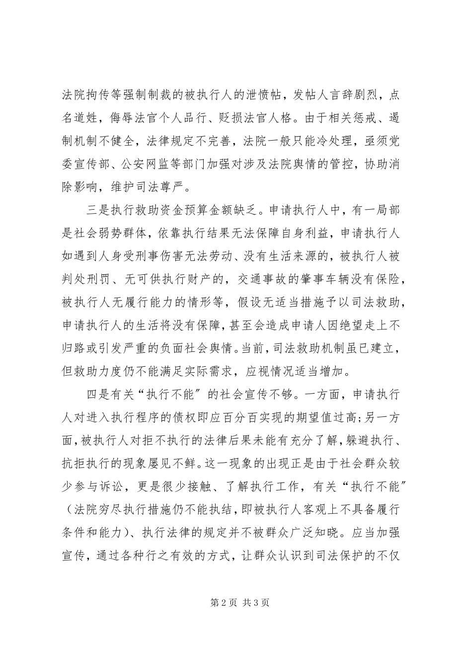 2023年工作落实方面存在的问题总结.docx_第2页