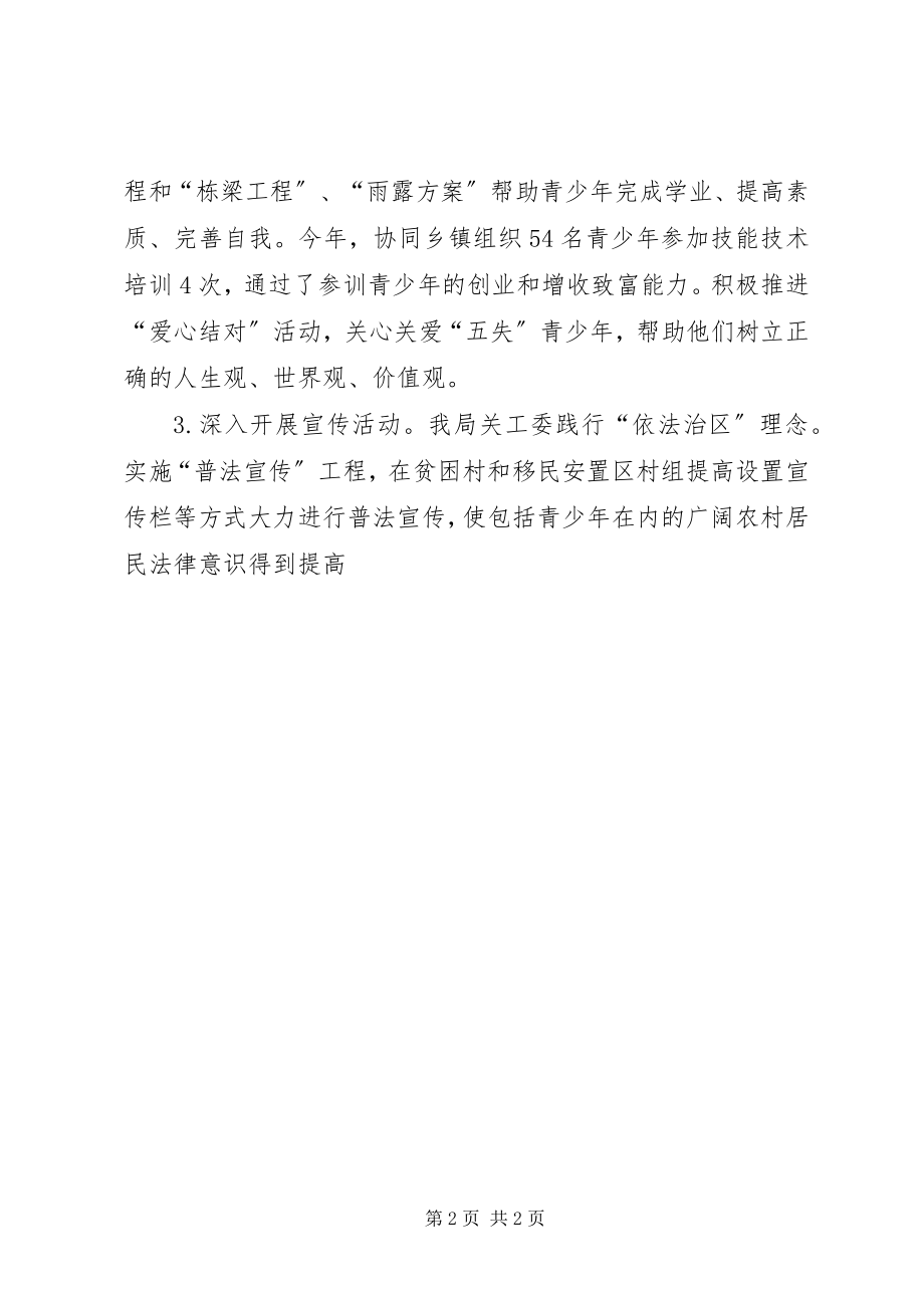 2023年乡镇关心下一代工作委员会工作总结.docx_第2页