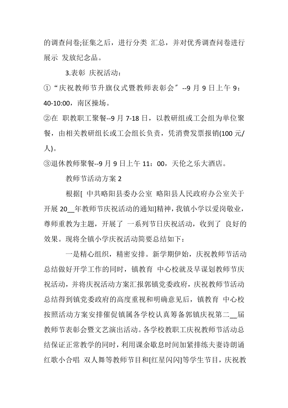 2023年教师节活动计划合集.doc_第2页