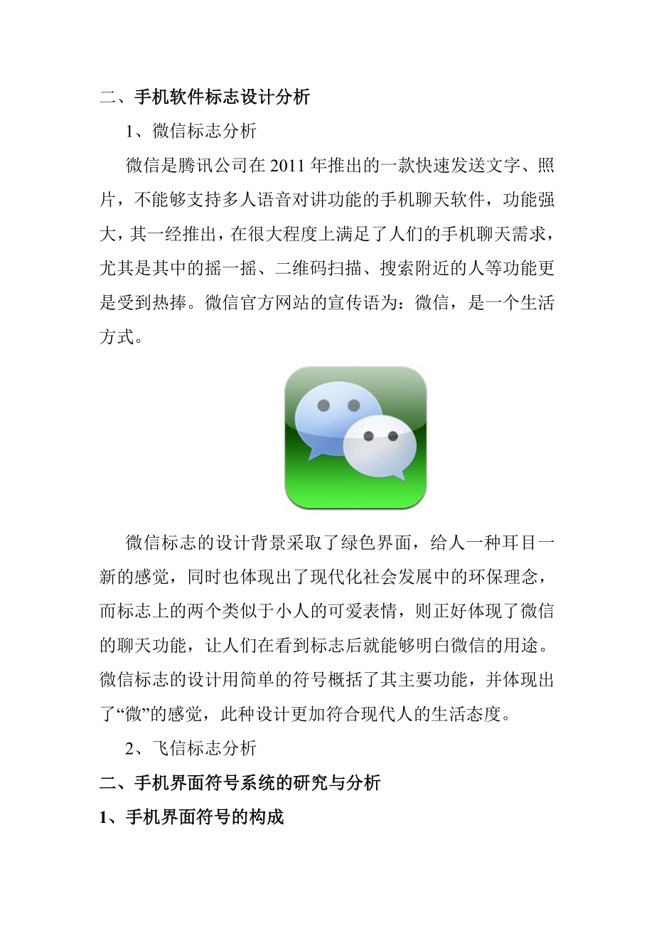 基于符号学下的智能手机软件标志设计包装设计专业.doc_第2页