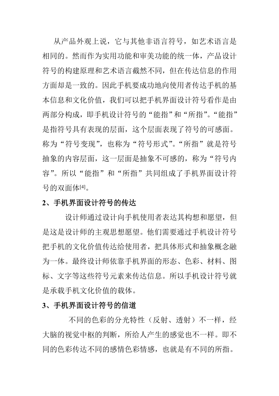 基于符号学下的智能手机软件标志设计包装设计专业.doc_第3页