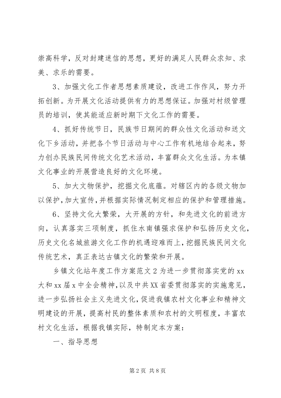 2023年乡镇文化站年度工作计划.docx_第2页