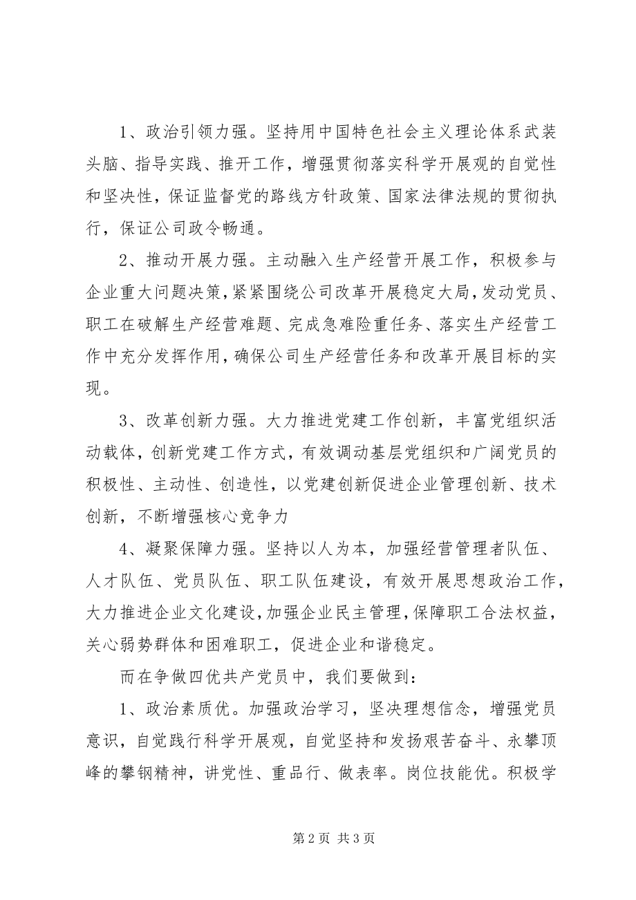 2023年5月优秀党员思想汇报新编.docx_第2页