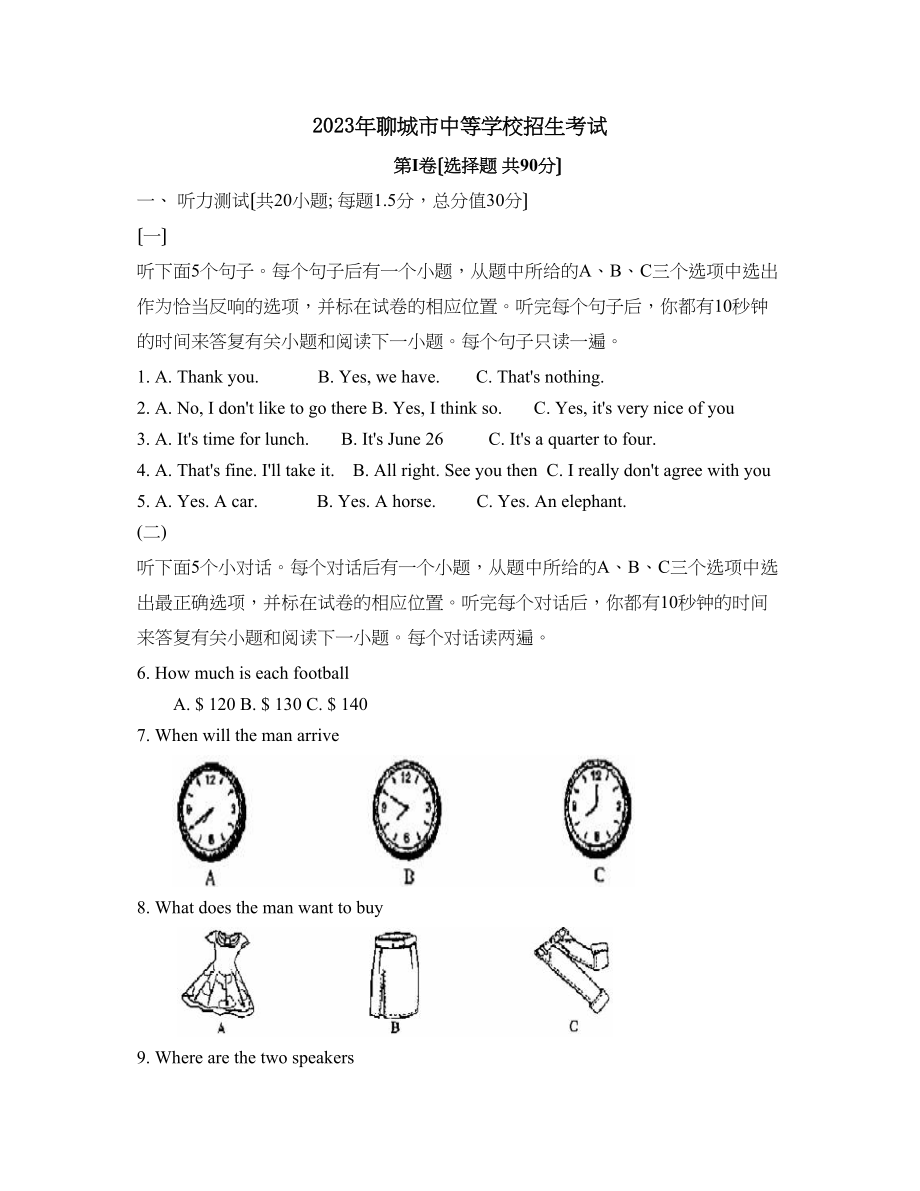 2023年聊城市中等学校招生考试初中英语.docx_第1页