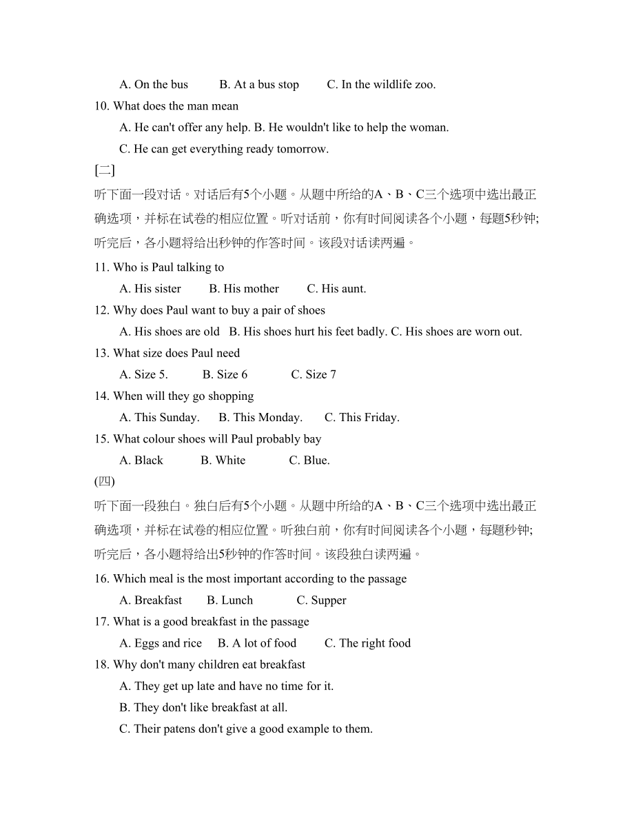 2023年聊城市中等学校招生考试初中英语.docx_第2页