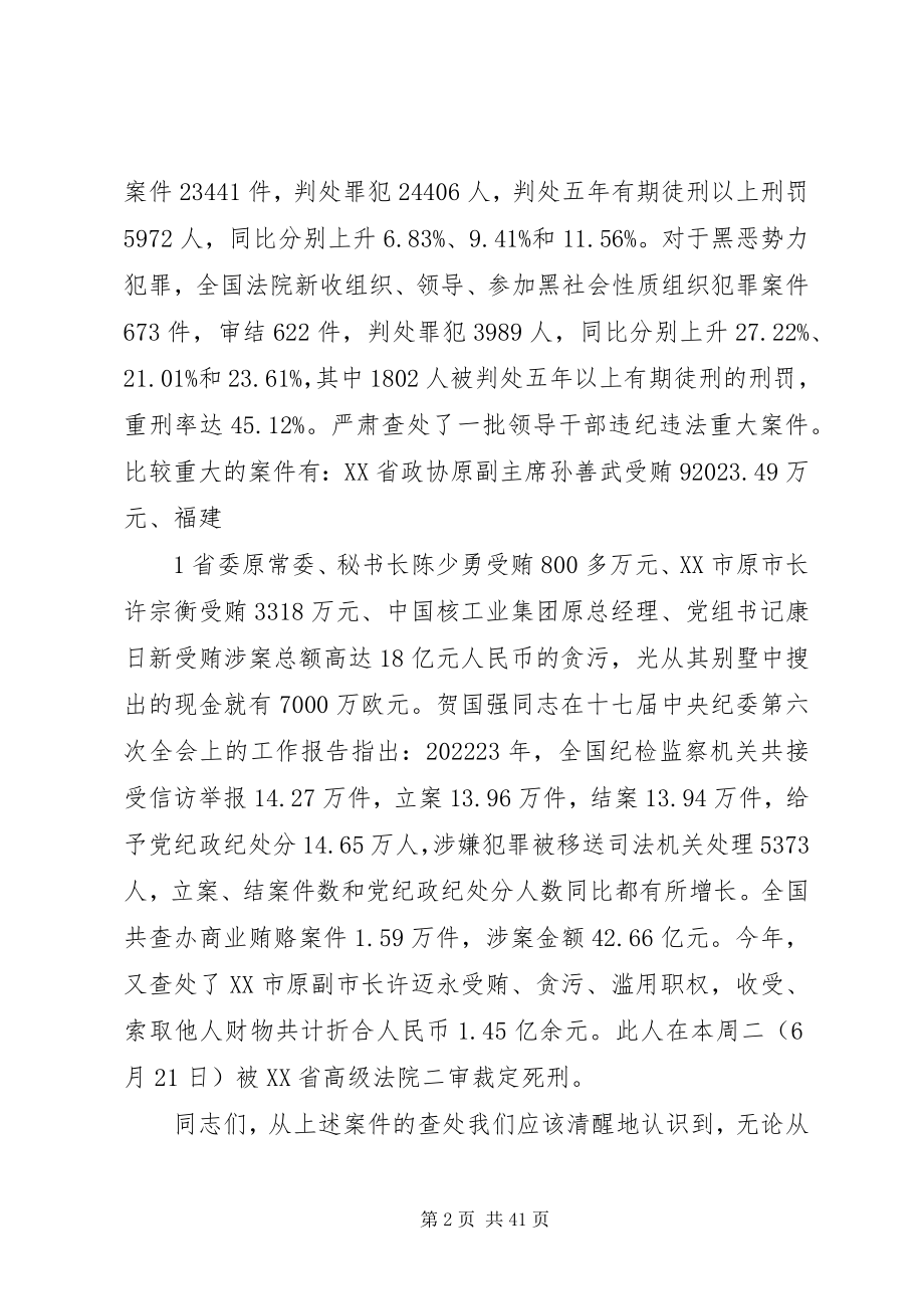 2023年高校党委书记廉政党课讲稿.docx_第2页