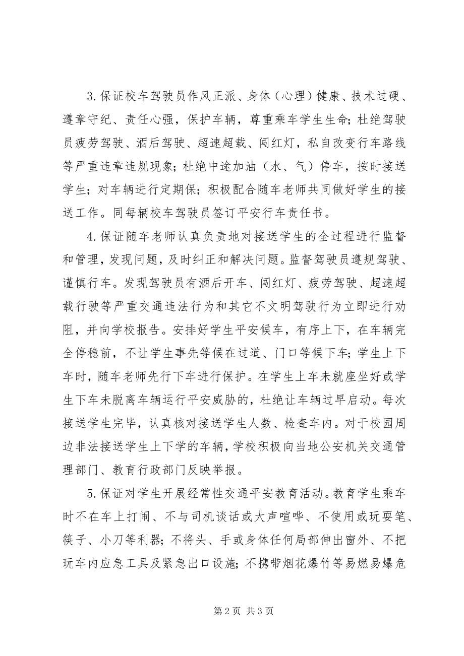 2023年学校校车承诺书.docx_第2页