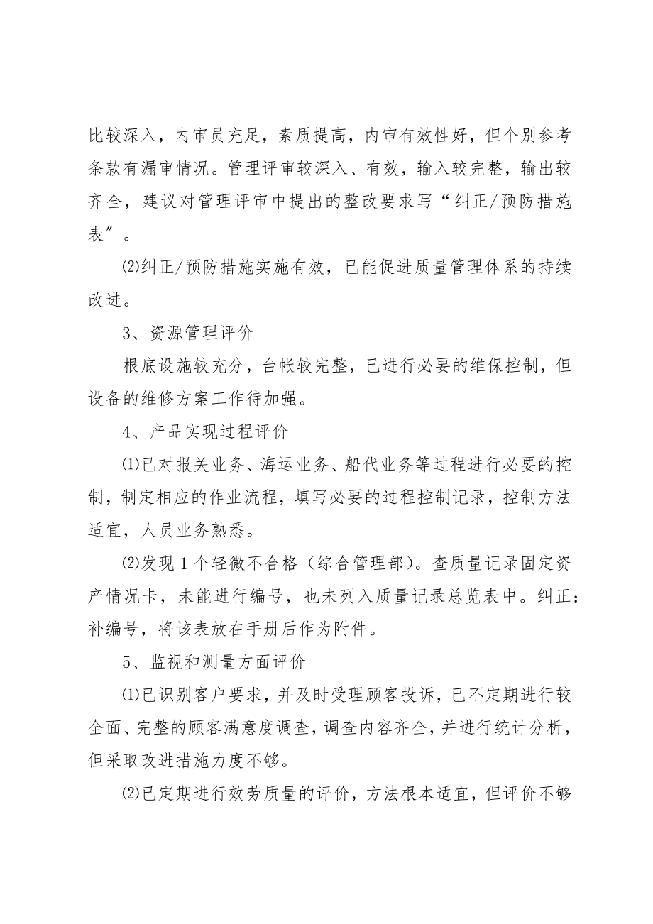 2023年xx某年外审末次会议记录新编.docx_第2页