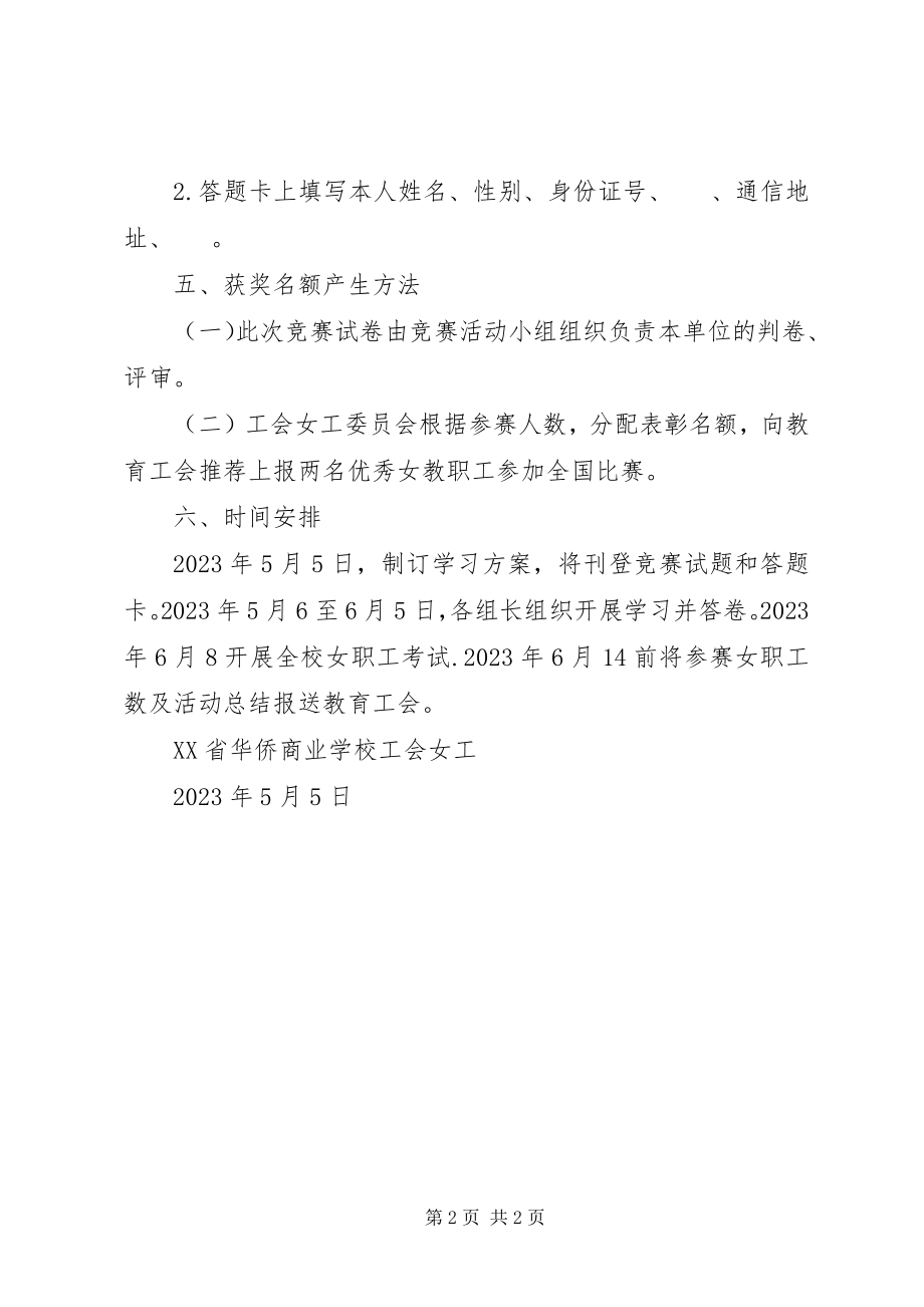 2023年女职工劳动保护特别规定学习方案.docx_第2页