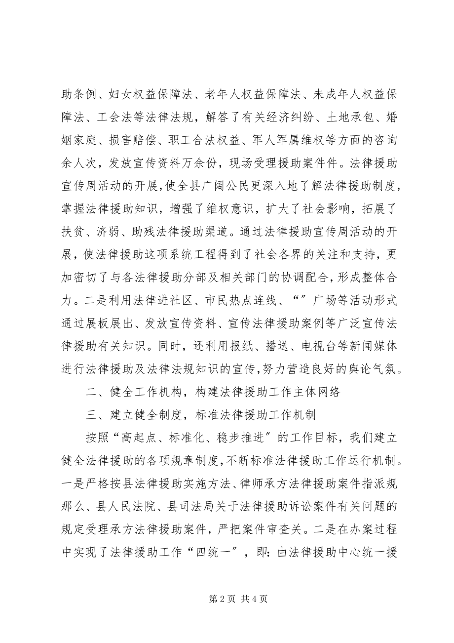 2023年上半年法律援助工作总结总结.docx_第2页