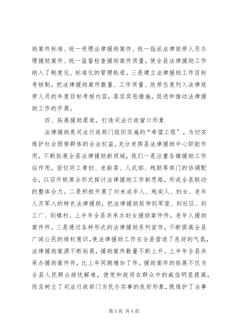 2023年上半年法律援助工作总结总结.docx_第3页