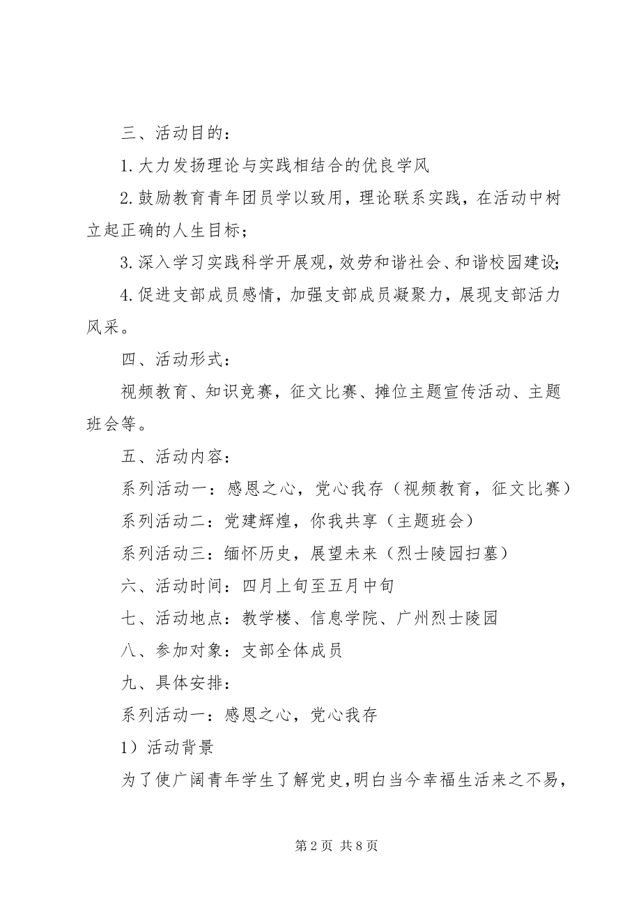 2023年活力在基层主题团日活动方案.docx_第2页