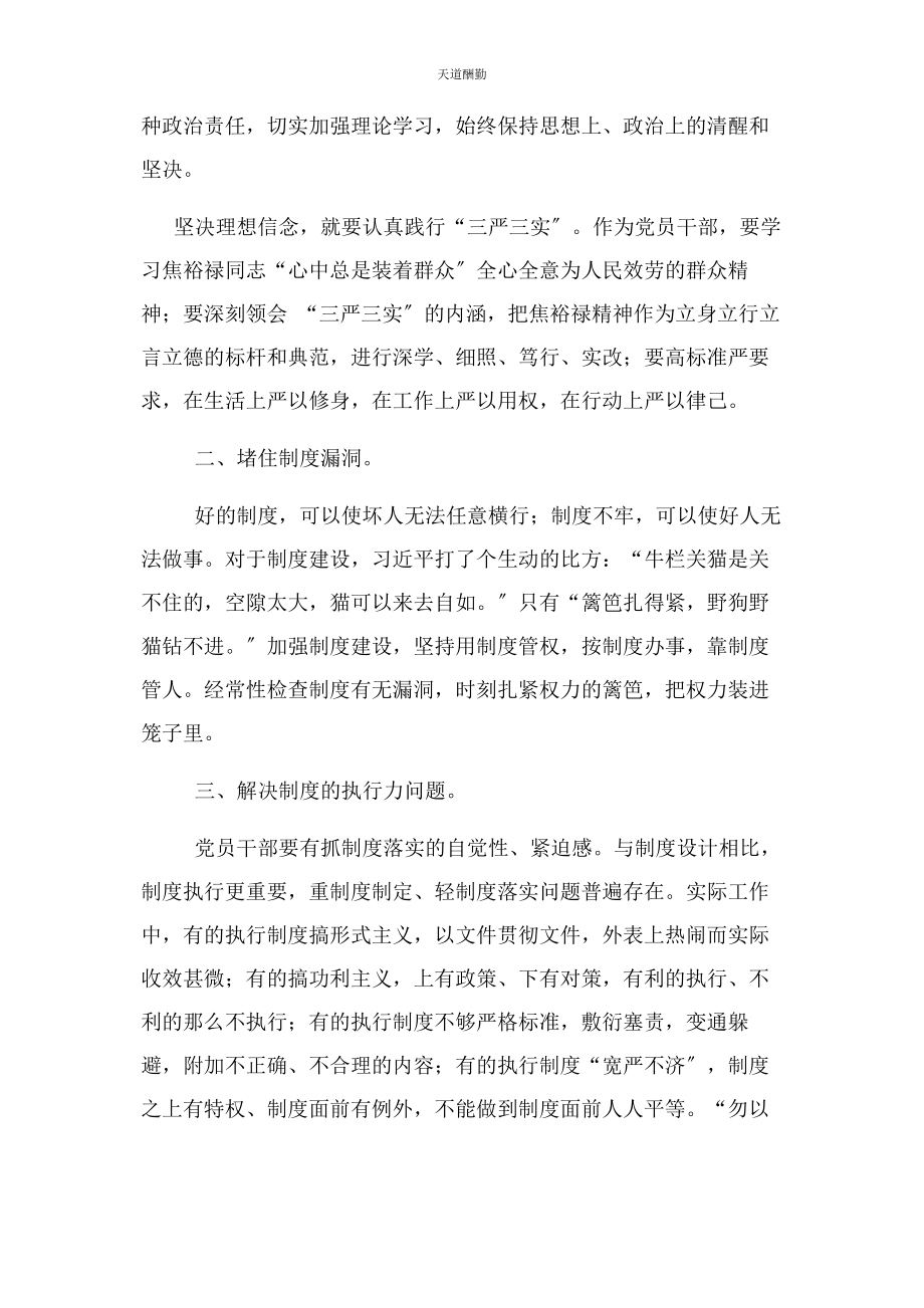 2023年党员坚定理想信念学习心得.docx_第2页