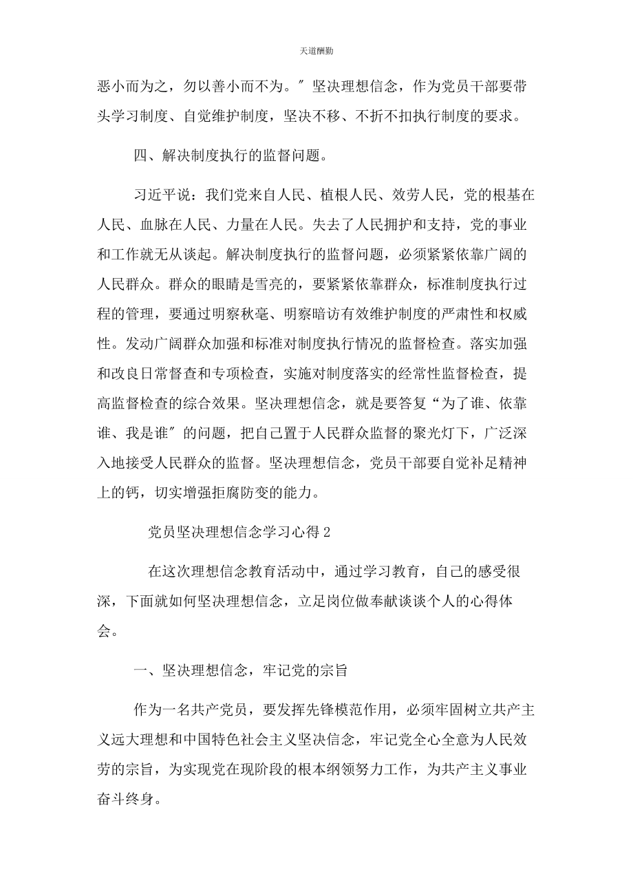 2023年党员坚定理想信念学习心得.docx_第3页