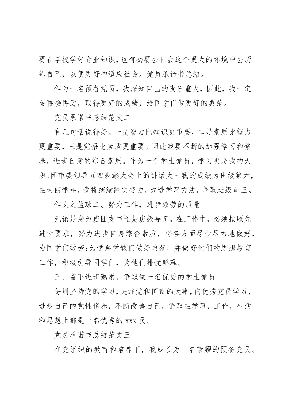 2023年党员承诺书总结.docx_第2页