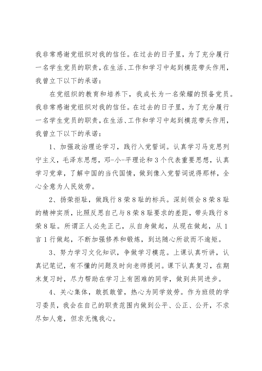 2023年党员承诺书总结.docx_第3页