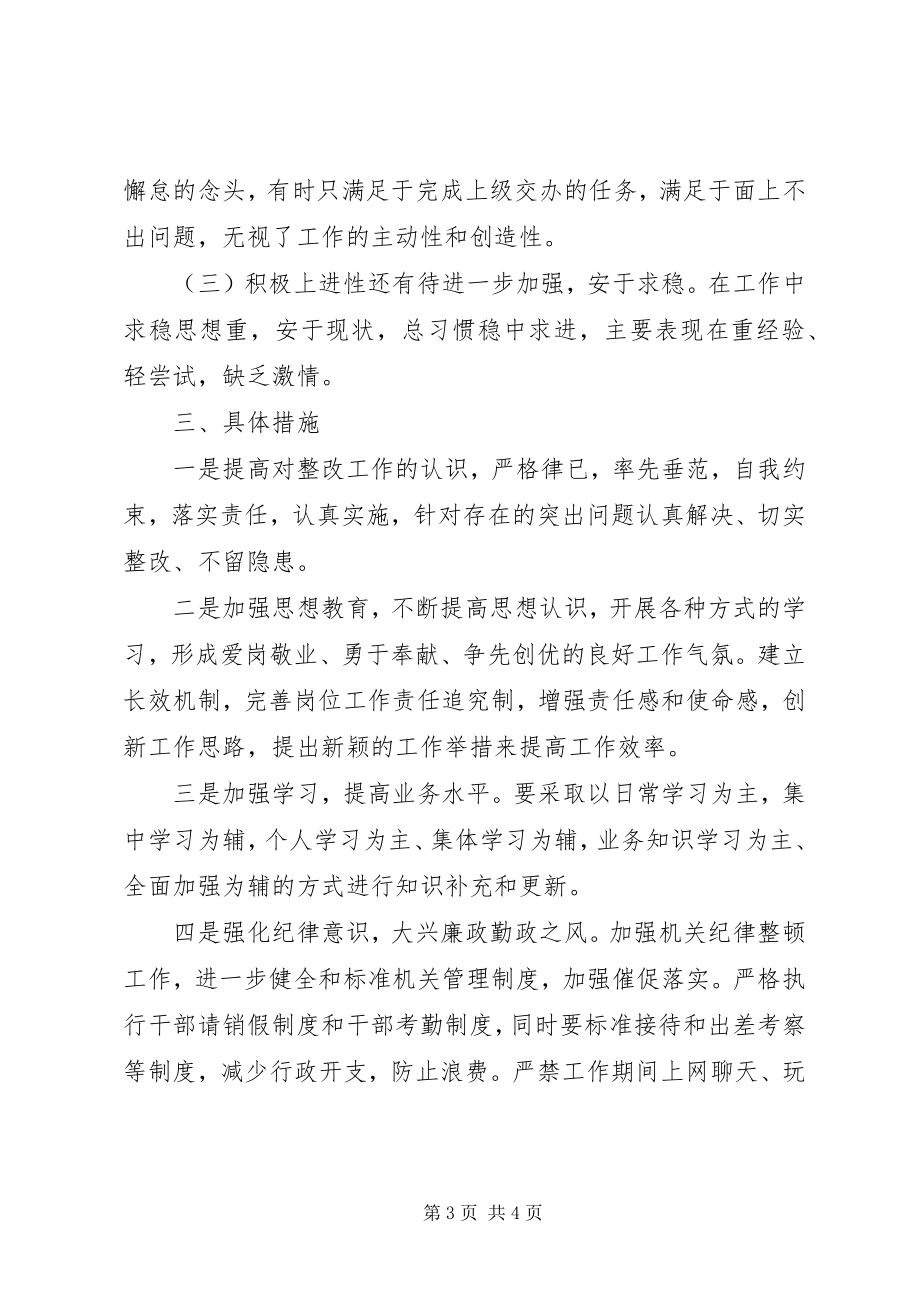 2023年机关三自六不让整改纠正阶段材料08.docx_第3页